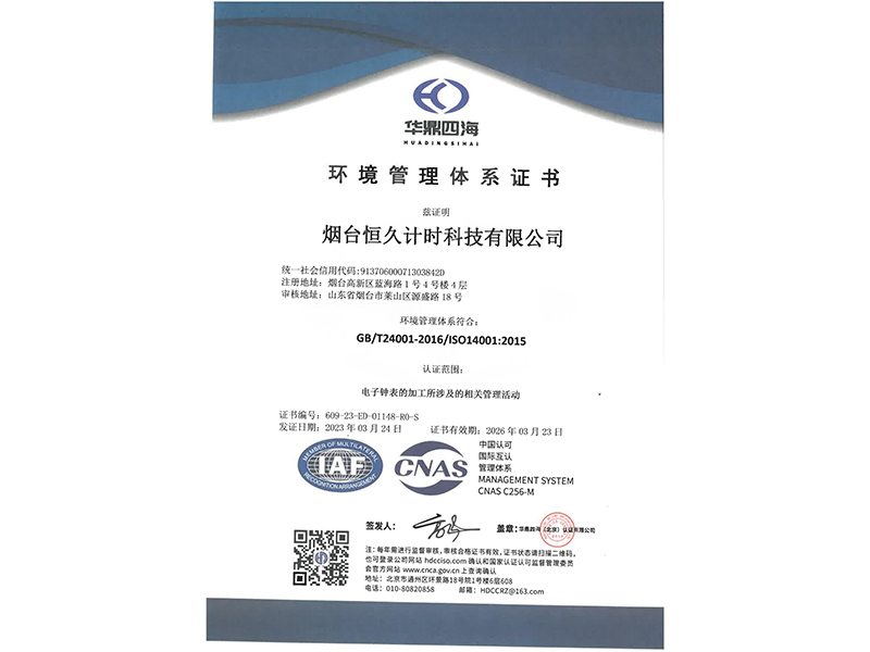 环境管理体系证书-中文